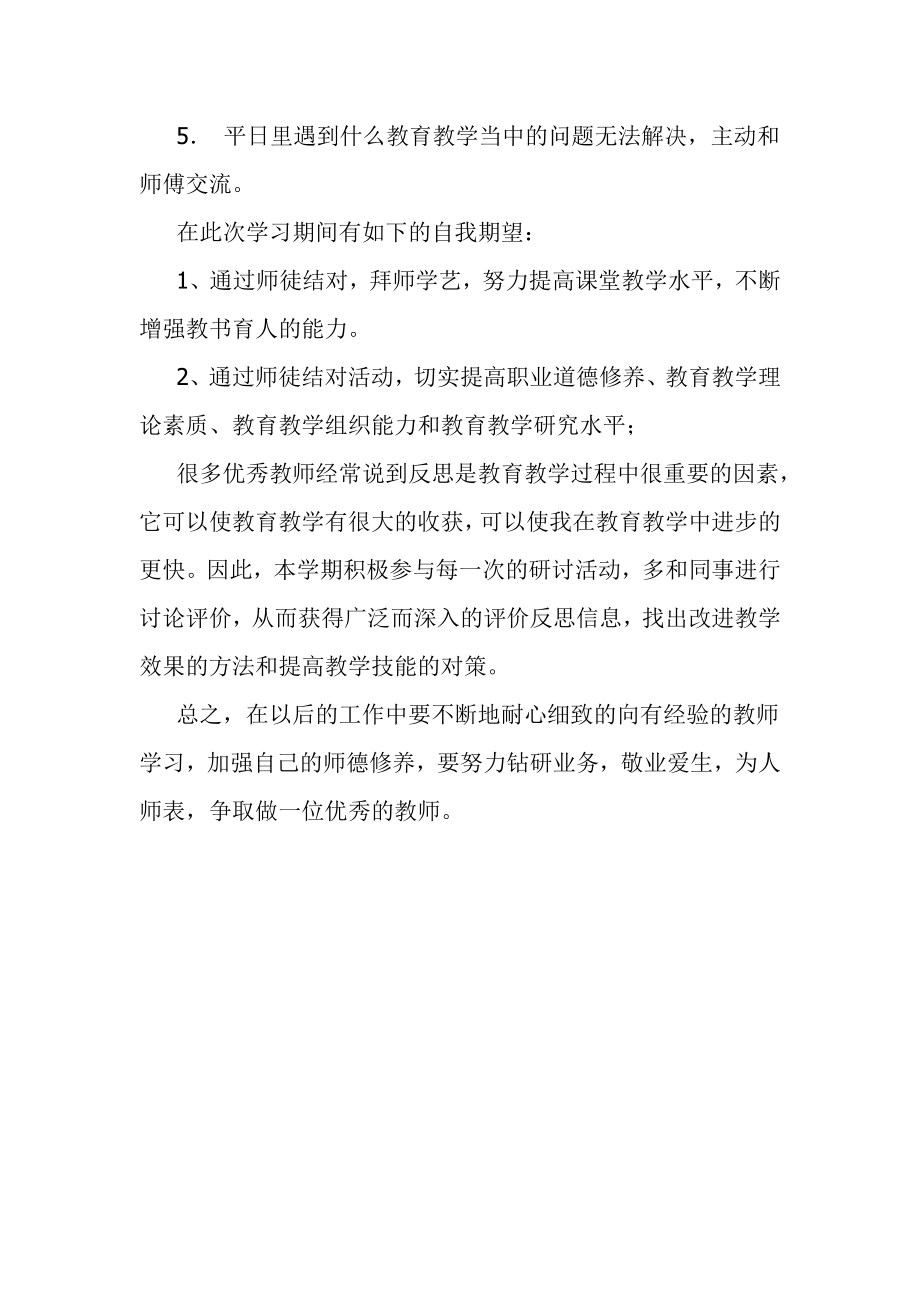 塔洋镇中心小学攀登英语师徒结对活动.doc_第2页