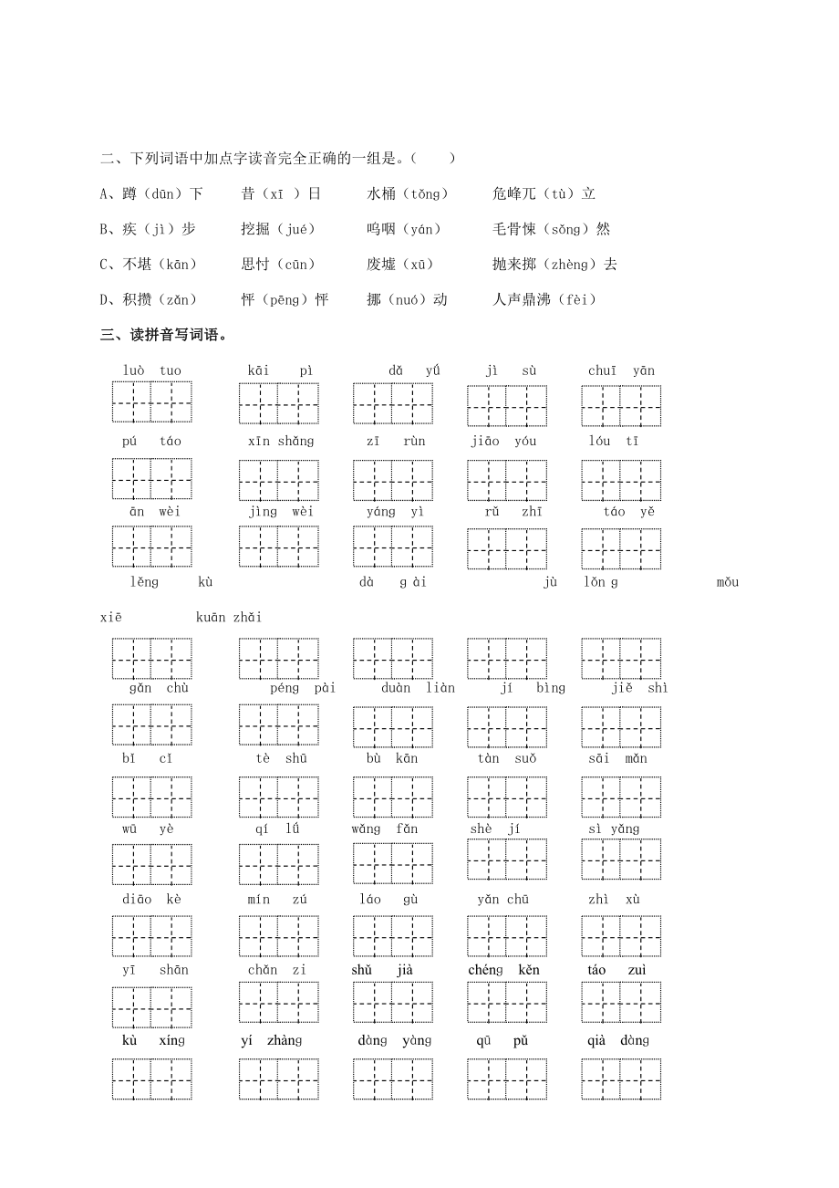 冀教版四级语文上册专项复习字词.doc_第2页