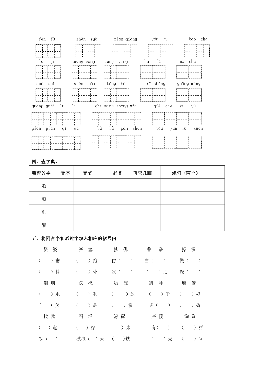 冀教版四级语文上册专项复习字词.doc_第3页