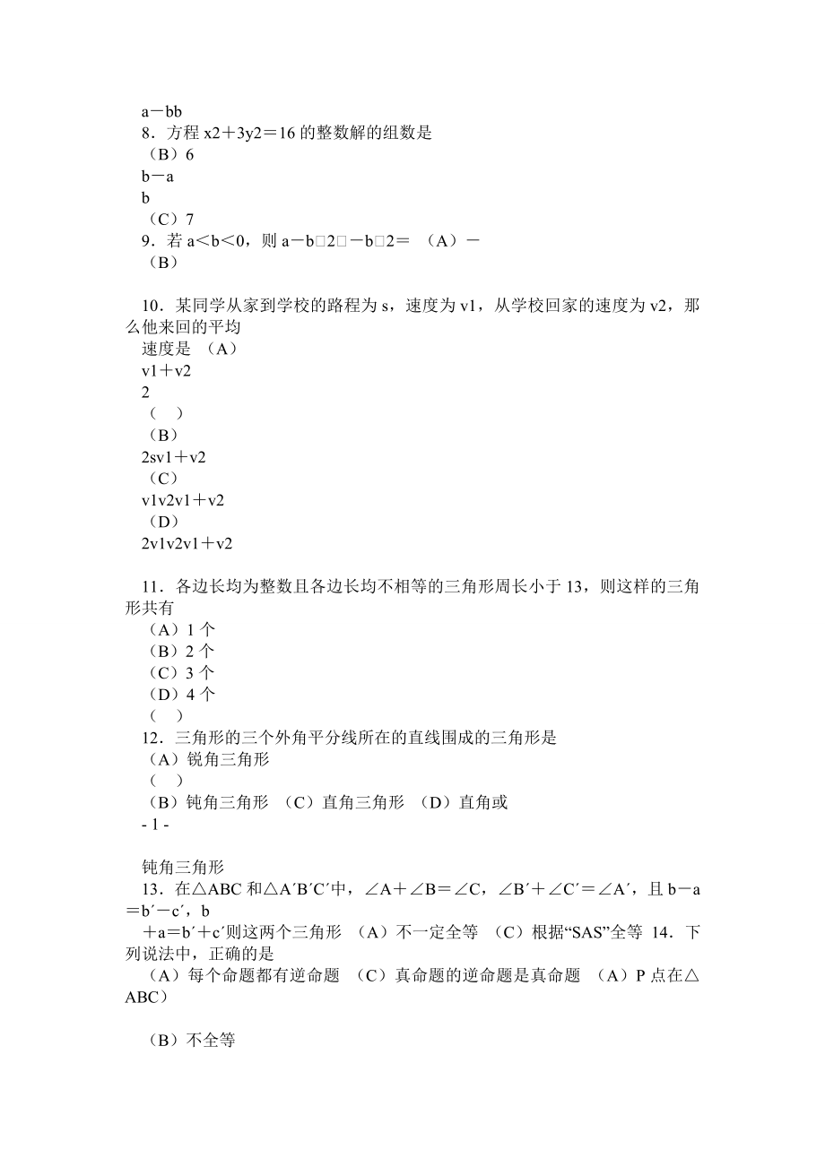 初二希望杯数学竞赛培训题.doc_第2页