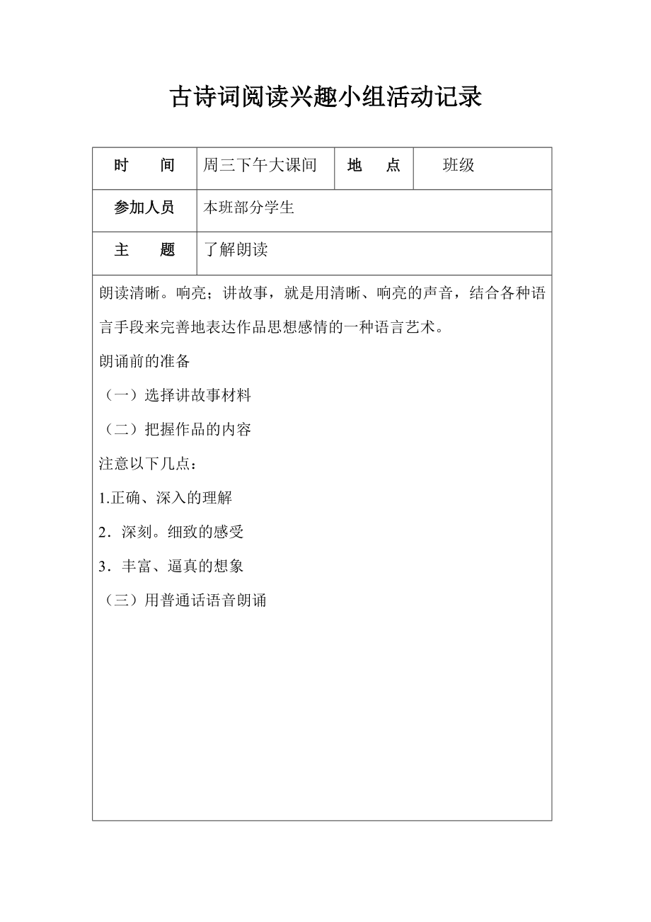 大有小学古诗词兴趣小组活动记录.doc_第2页