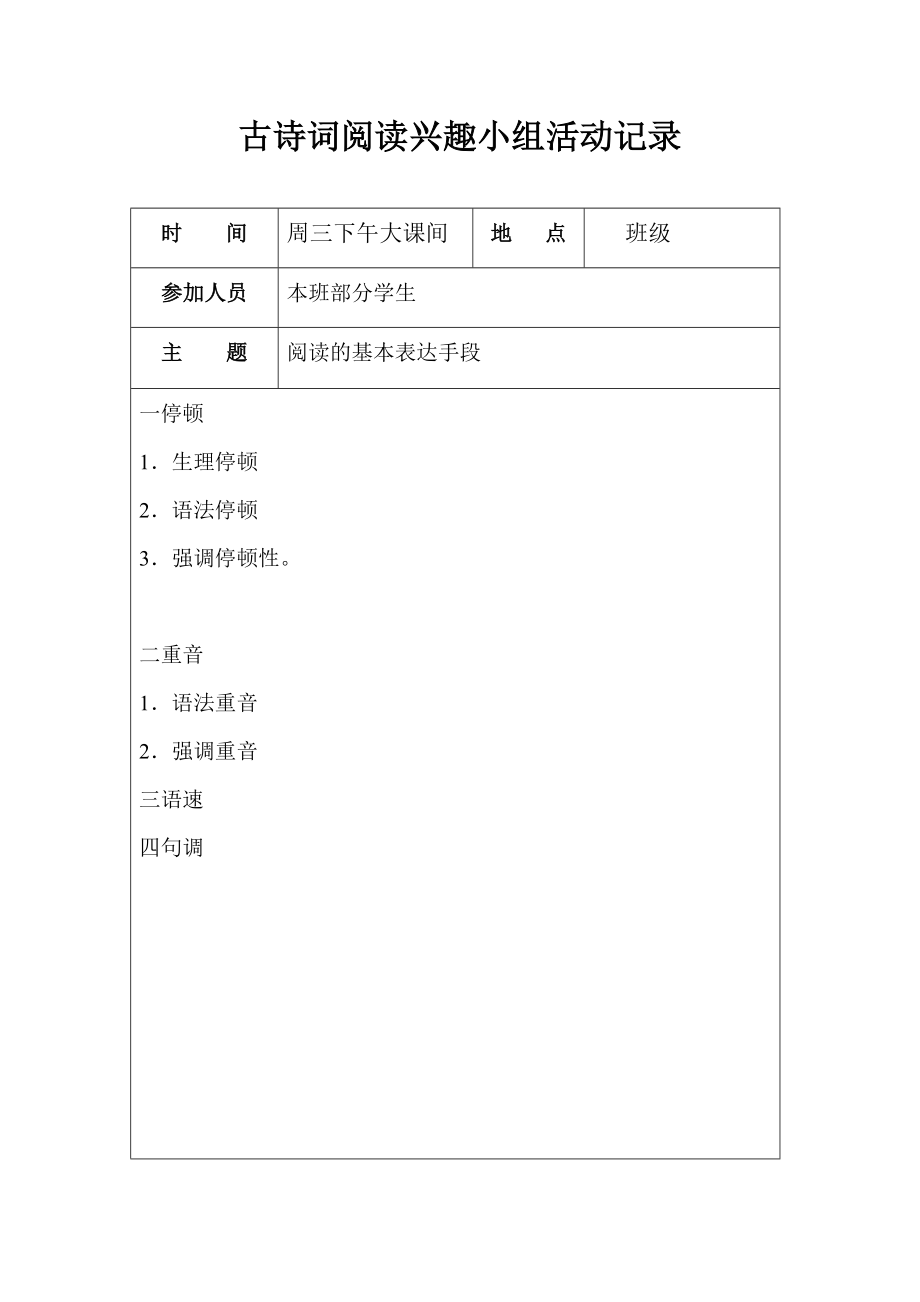 大有小学古诗词兴趣小组活动记录.doc_第3页