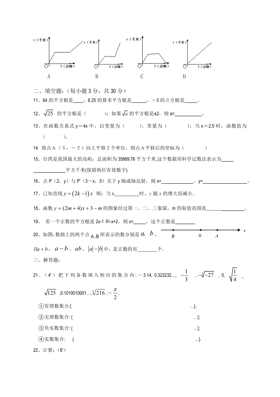 八级数学期中测试题1.doc_第2页