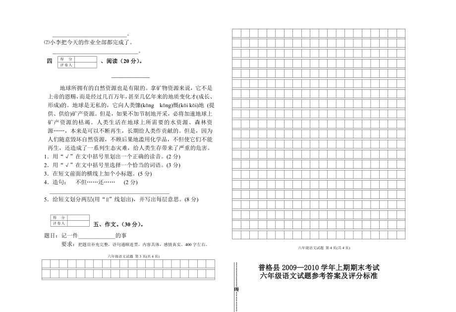 小学语文第十一册期末质量检测试卷及参考答案.doc_第2页