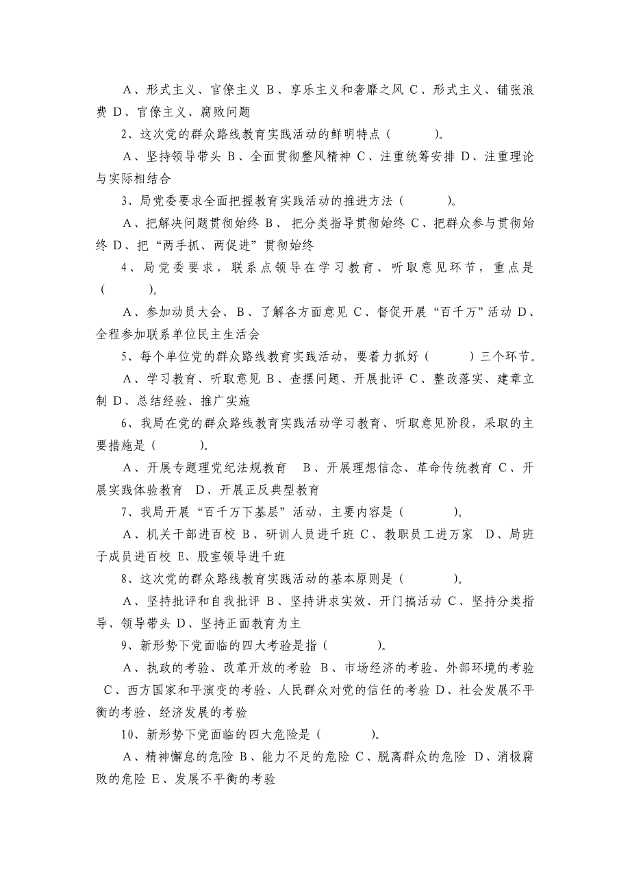 党的群众路线教育实践活动应知应会测试卷(定).doc_第3页