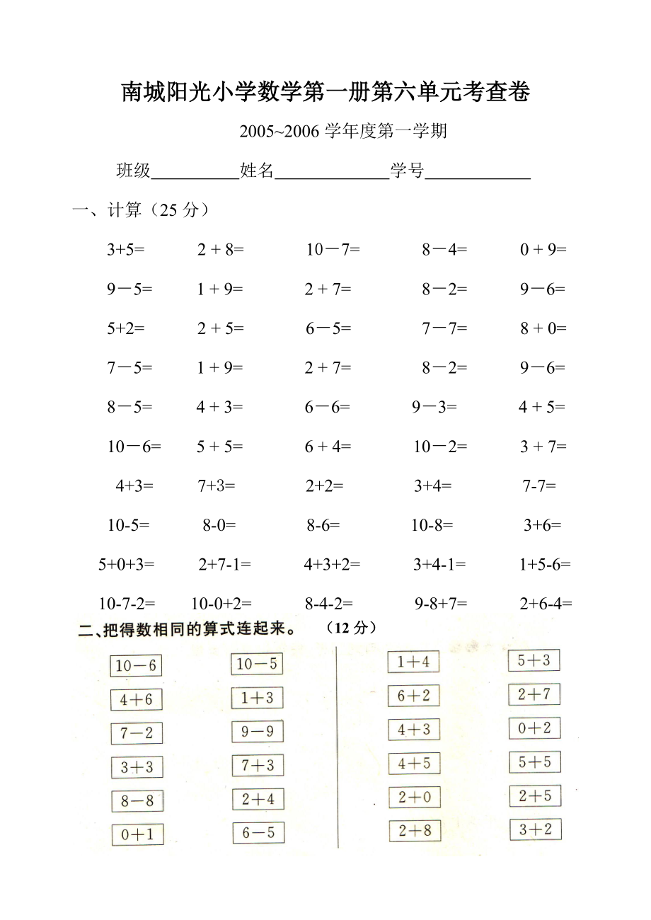 小学一级数学上册六单元试卷.doc_第1页