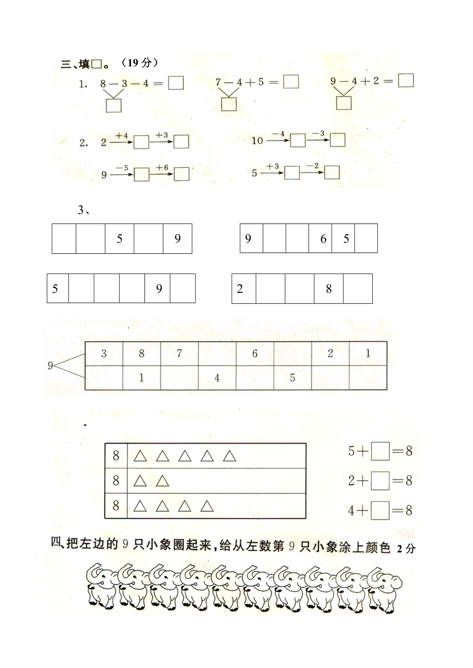 小学一级数学上册六单元试卷.doc_第2页