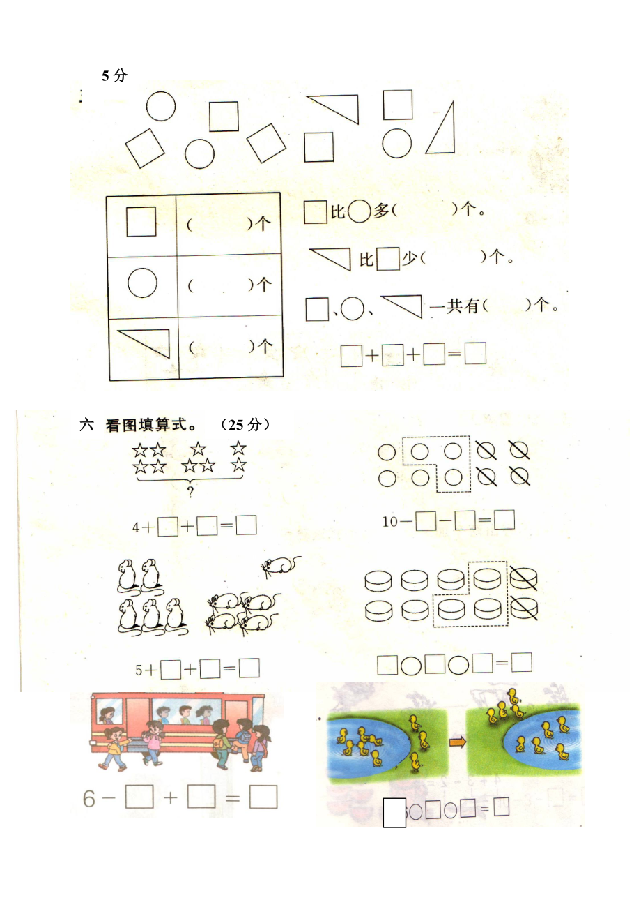 小学一级数学上册六单元试卷.doc_第3页