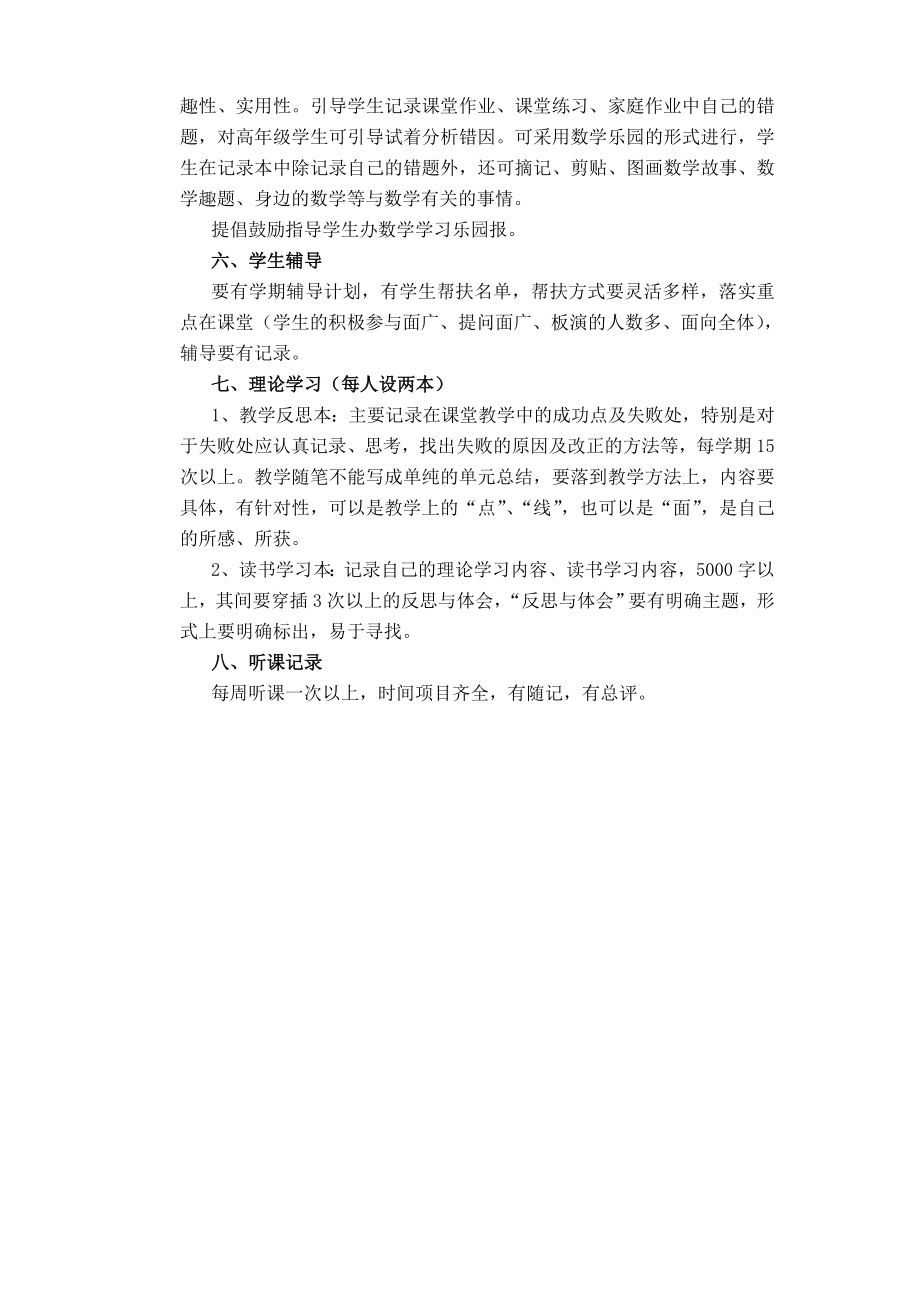 小学数学教学常规业务要求.doc_第2页