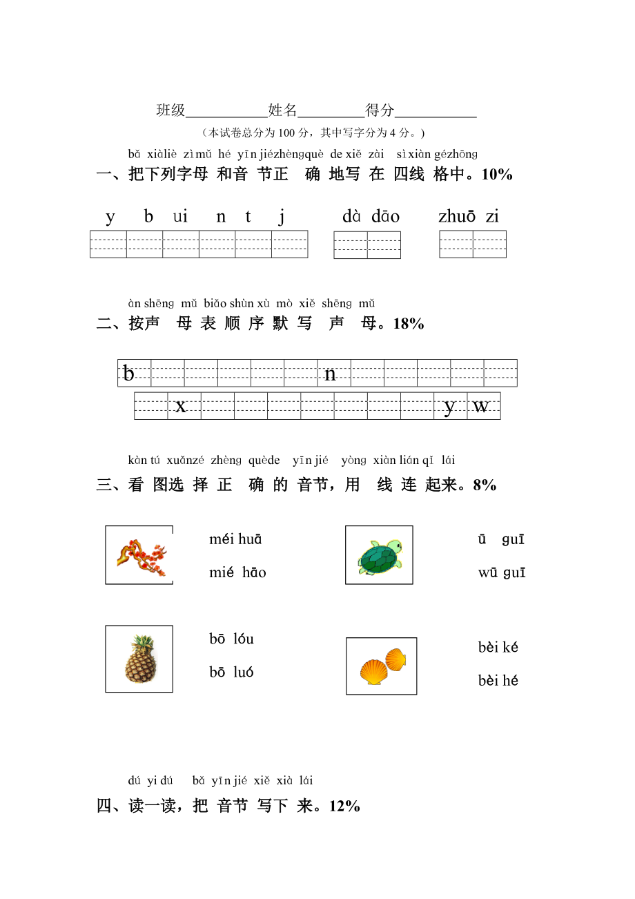 小学一级语文拼音测试卷.doc_第2页