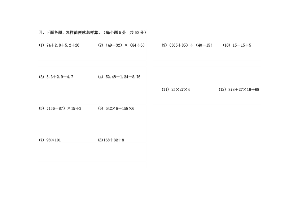 四级下册数学计算题.doc_第2页