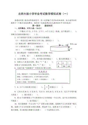 小学毕业考试数学模拟试卷.doc