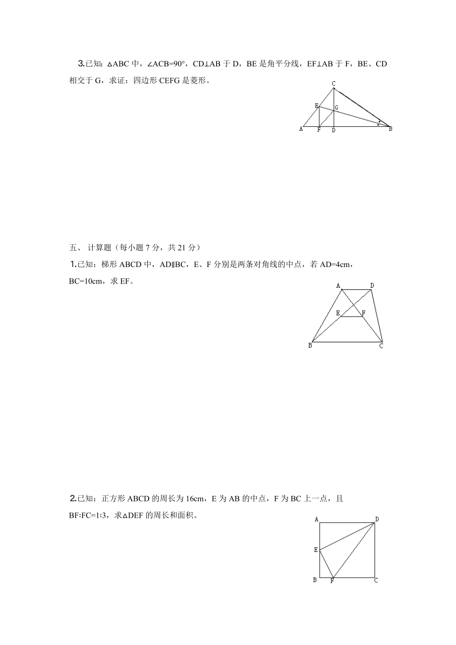 八级下册四边形单元测试题.doc_第3页