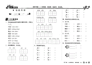 小学四级语文上册《马》习题.doc