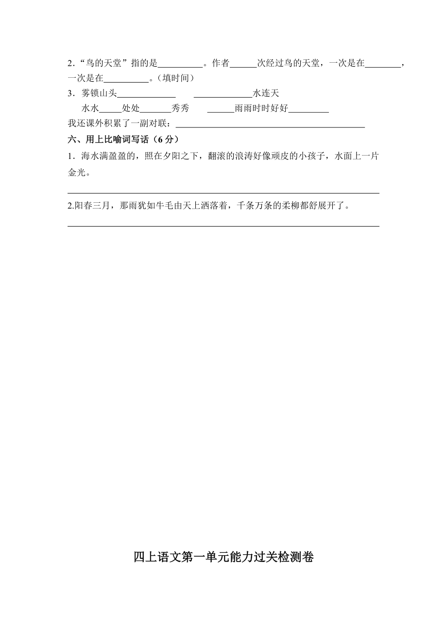 人教版小学语文四级上册第一单元试题　共6套.doc_第2页