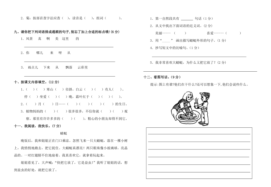 小学语文二上期中测试卷试卷.doc_第2页