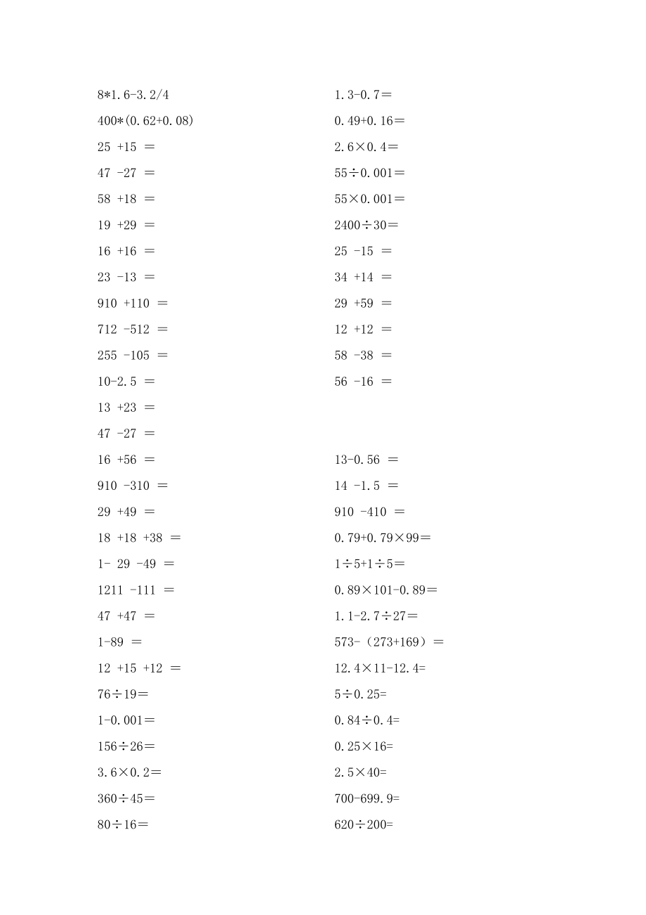 小学五级下口算题.doc_第3页