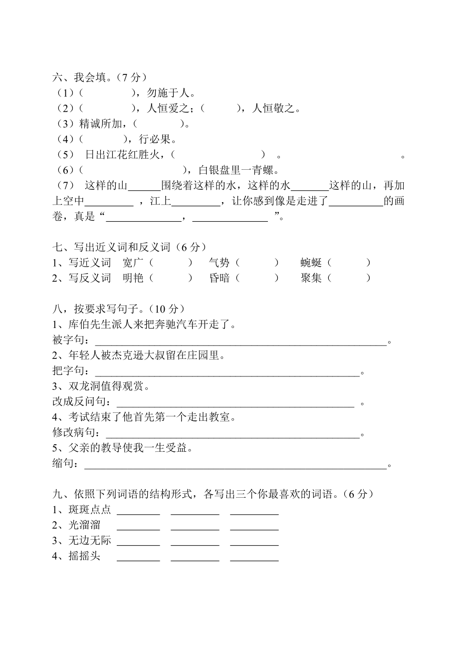 小学四级下册语文第一次月考试卷.doc_第2页