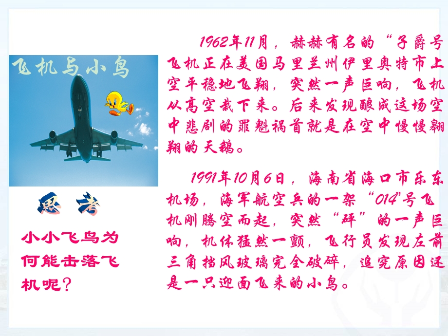 初中物理动能和势能课件.ppt_第3页