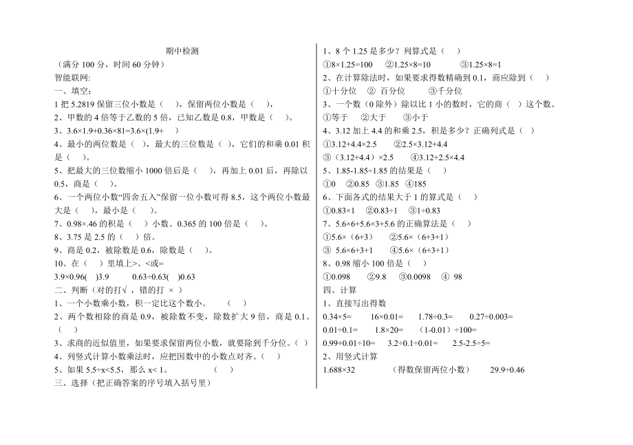 小学五级上册人教版新课标数学期中考试试卷.doc_第1页