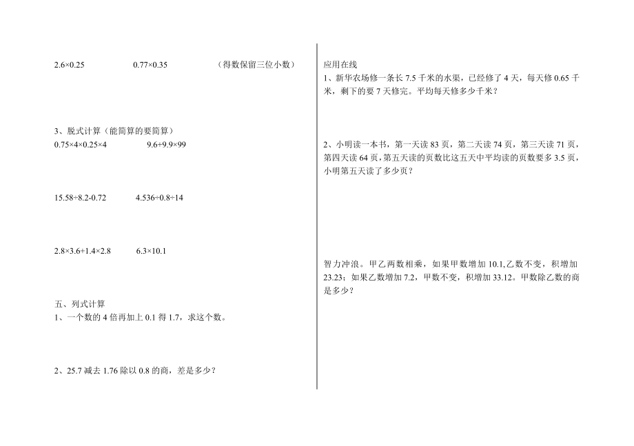 小学五级上册人教版新课标数学期中考试试卷.doc_第2页