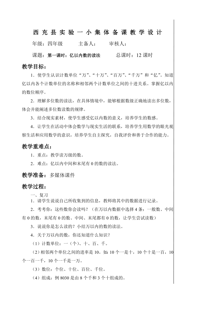 四级数学教学设计.doc_第1页