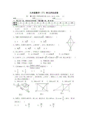 北师大版九级数学下册第一单元同步测试题【精品2套】.doc