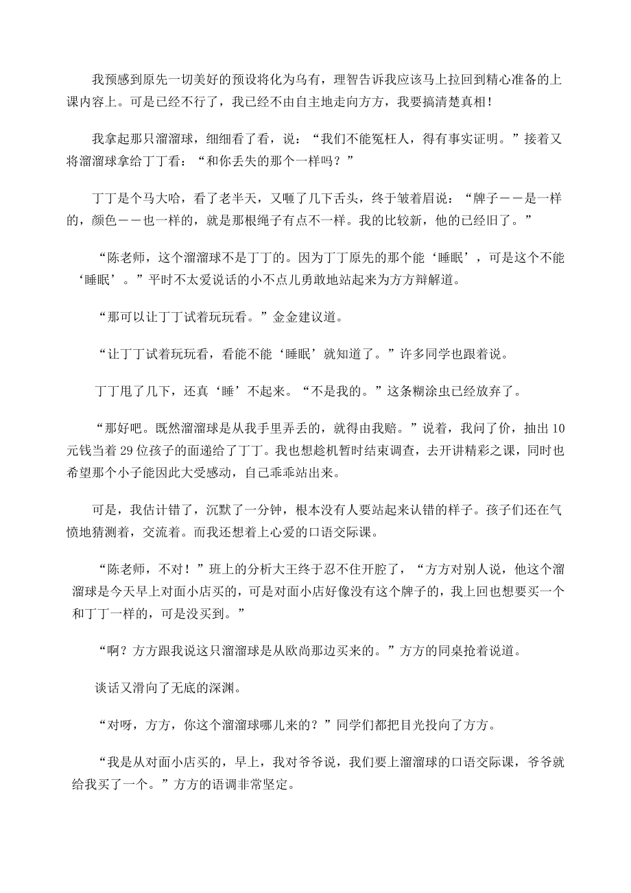 小学语文教学叙事案例：记一次三级口语交际课.doc_第2页