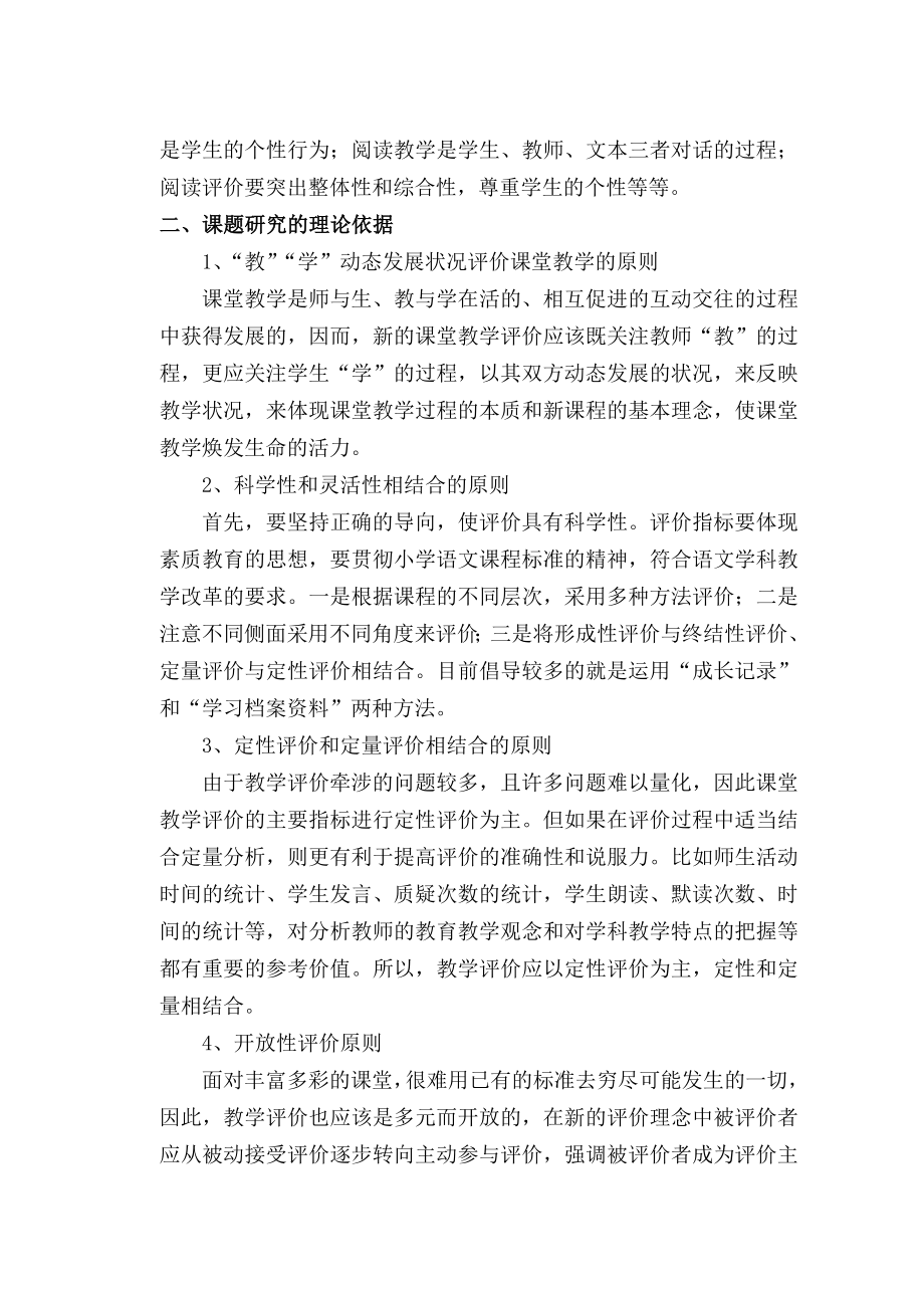 小学语文个性化阅读课堂教学评价的研究阶段报告.doc_第2页