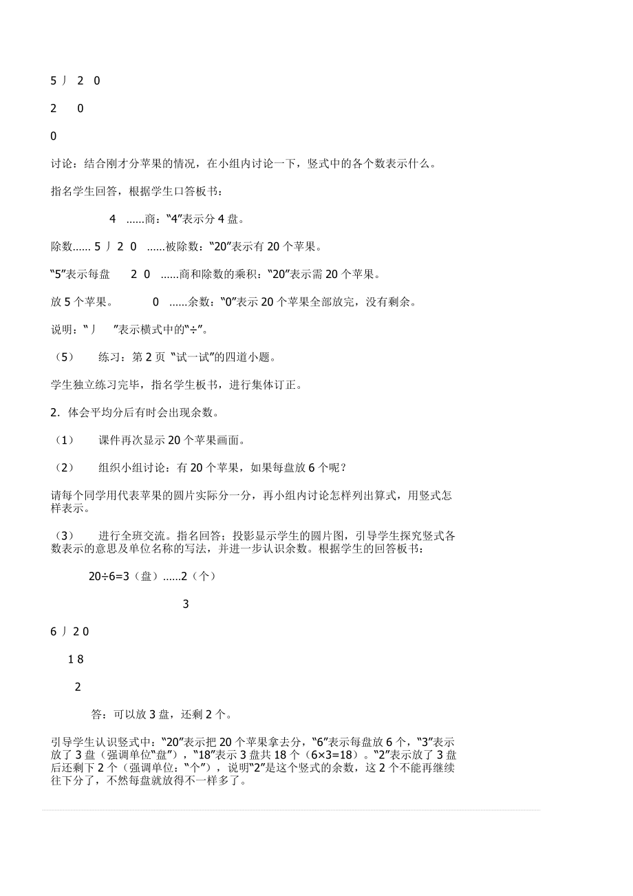 北师大版二下数学全册教桉.doc_第2页