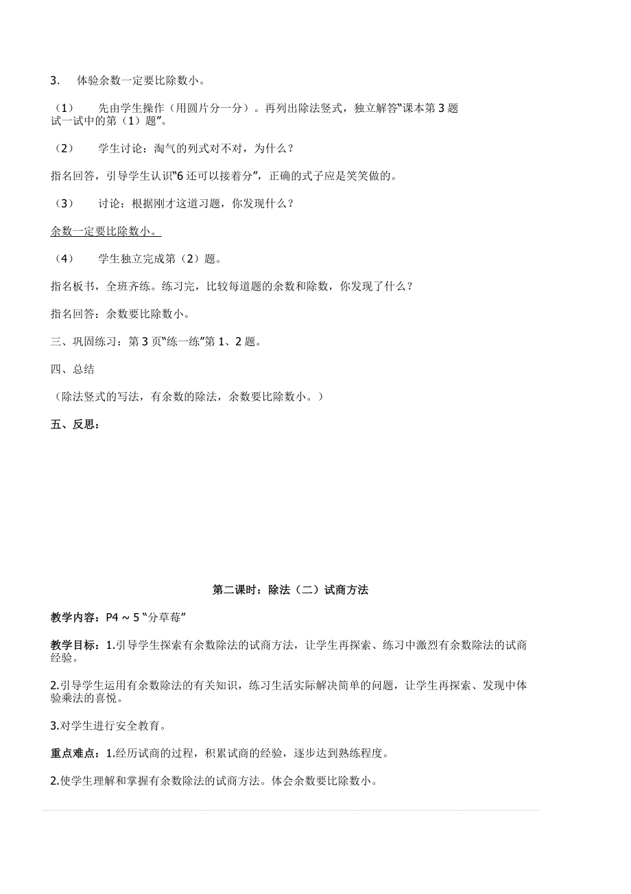 北师大版二下数学全册教桉.doc_第3页