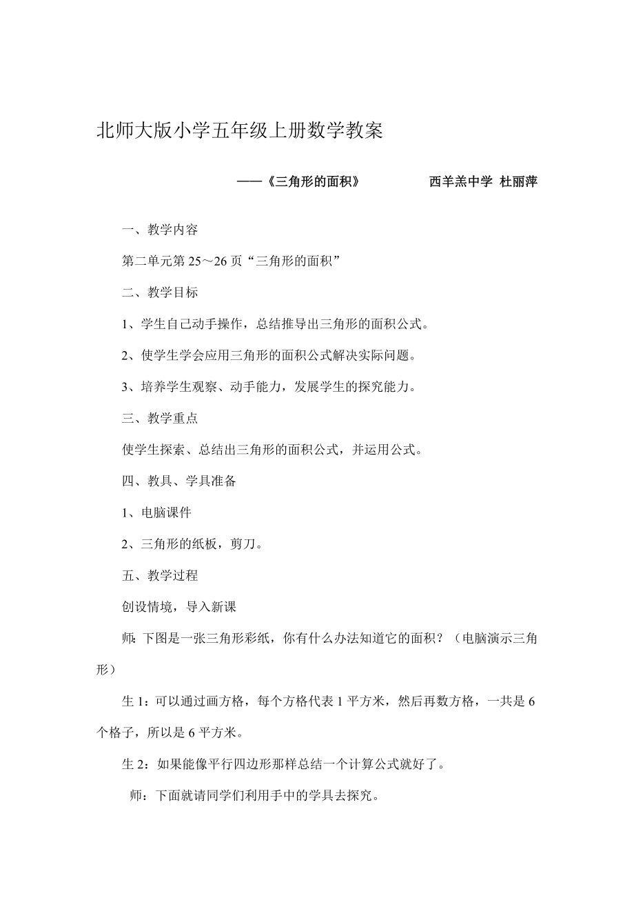 北师大版小学五级上册数学教案.doc_第1页