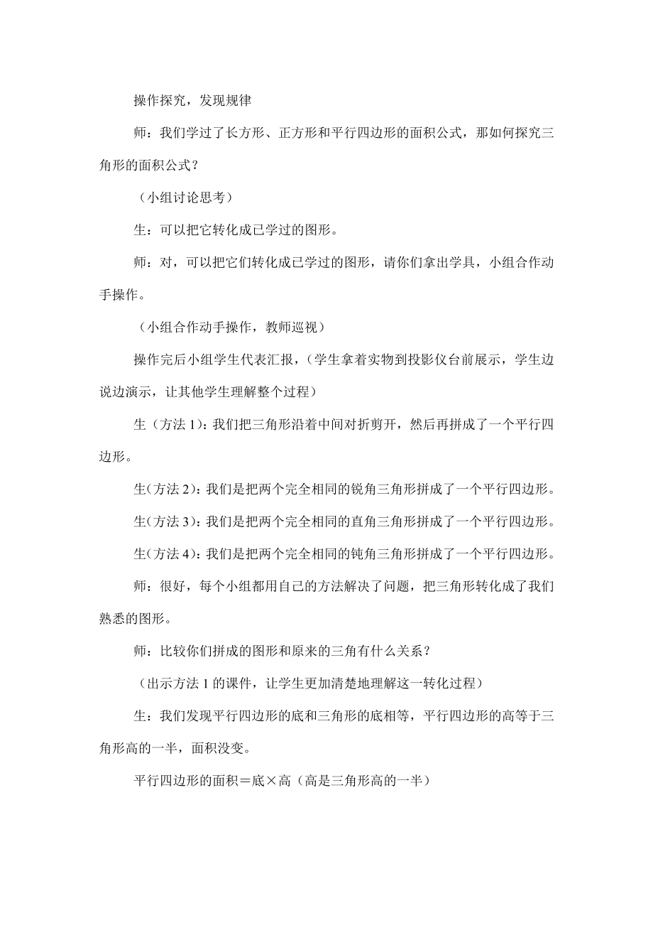 北师大版小学五级上册数学教案.doc_第2页