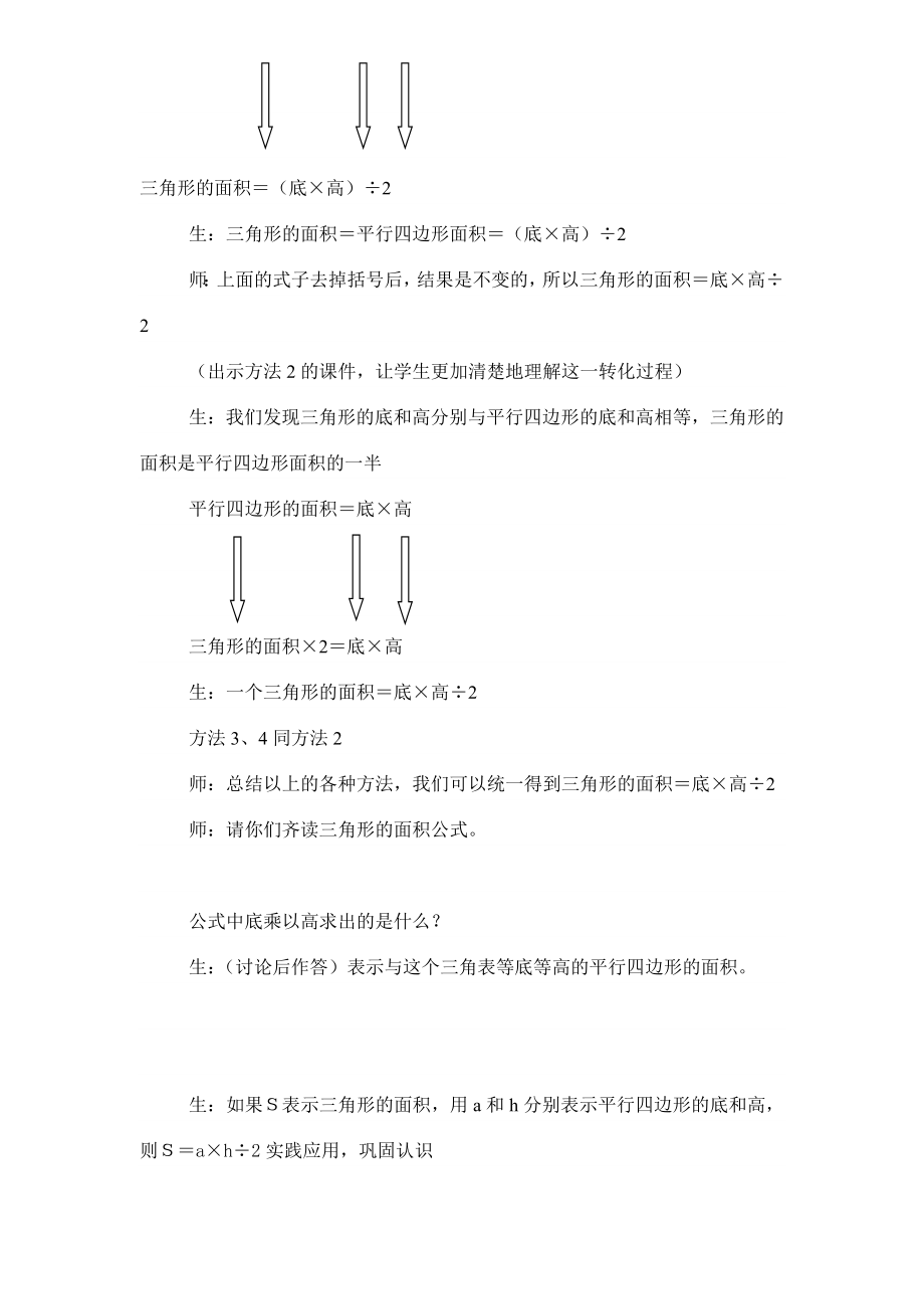 北师大版小学五级上册数学教案.doc_第3页