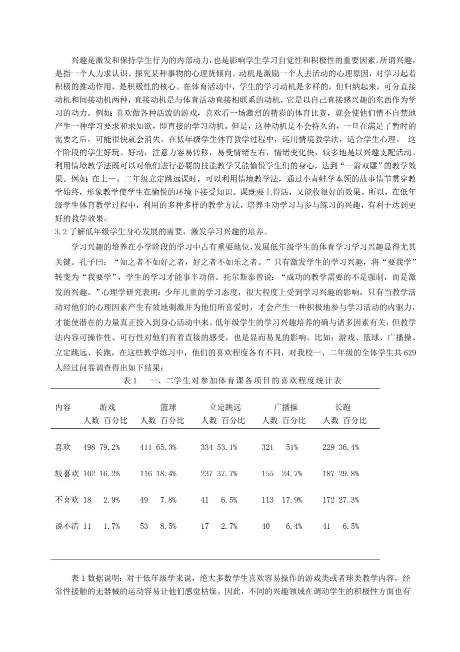 小学低级学生体育学习兴趣的培养.doc_第3页