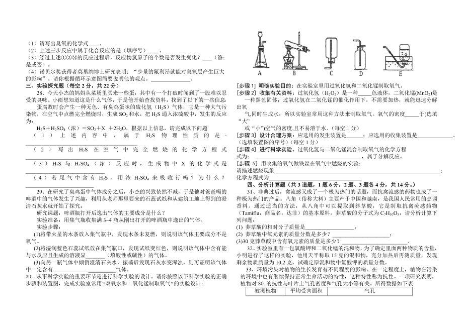 八级物理化学上册复习资料.doc_第3页