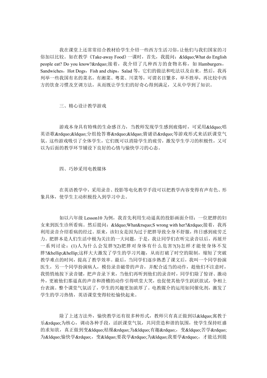 愉快教学法是提高小学英语教学效果的有效方法.doc_第2页