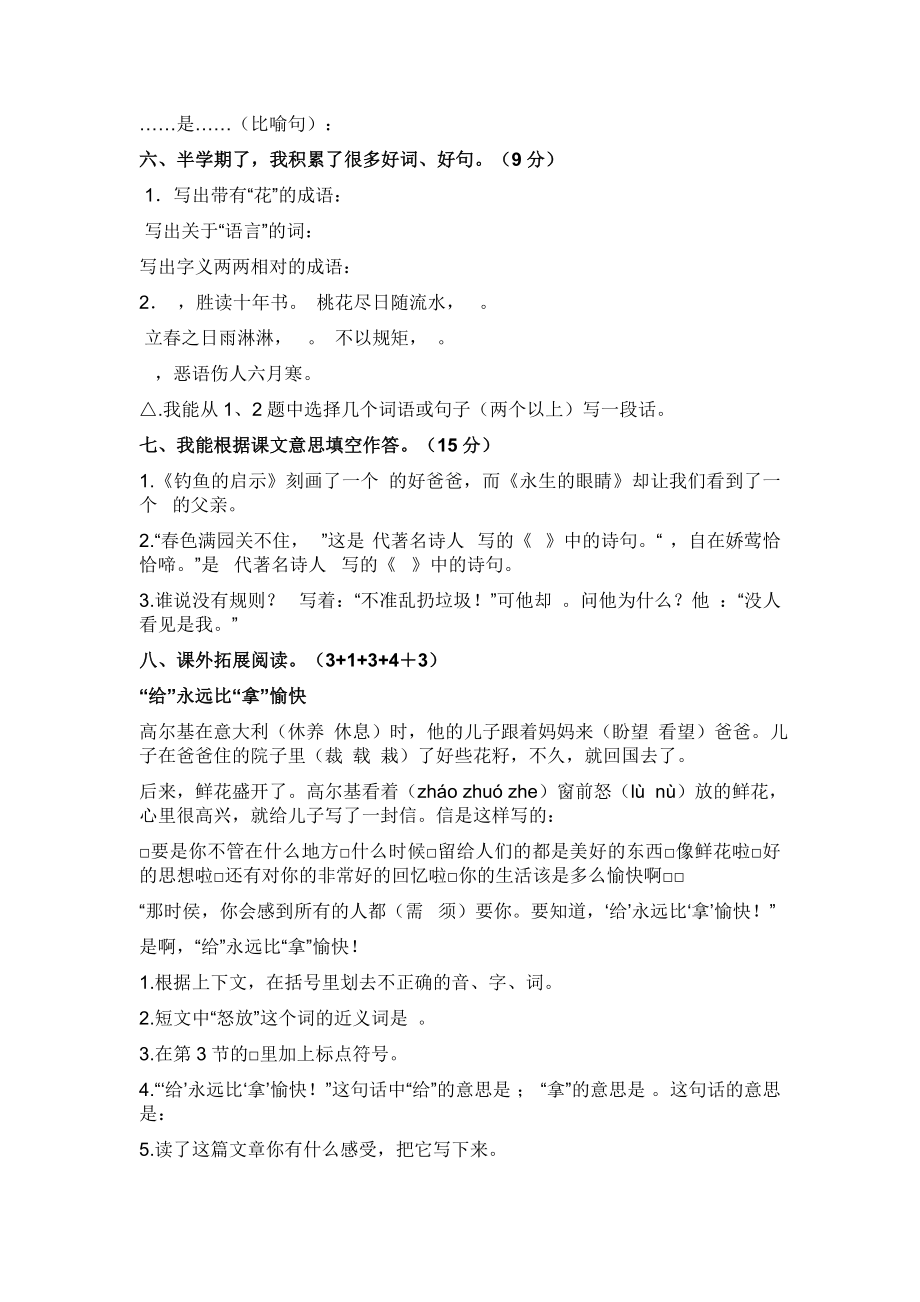 北师大版四级语文下册期中测试卷.doc_第2页