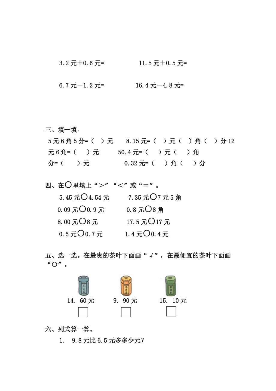 北师大版小学三级数学下册单元自测试题　全册.doc_第2页