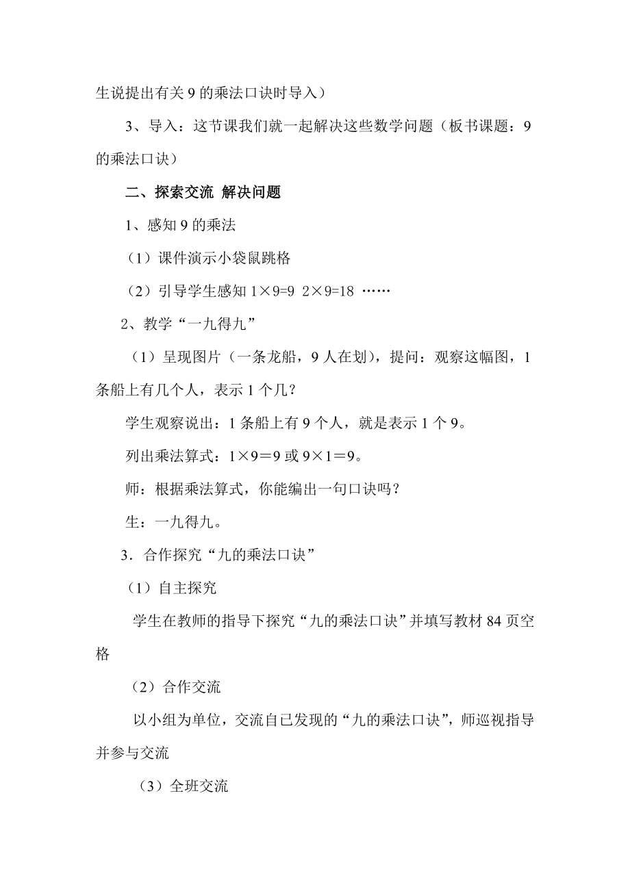 新人教版小学数学二级上册《9的乘法口诀》教学设计.doc_第2页