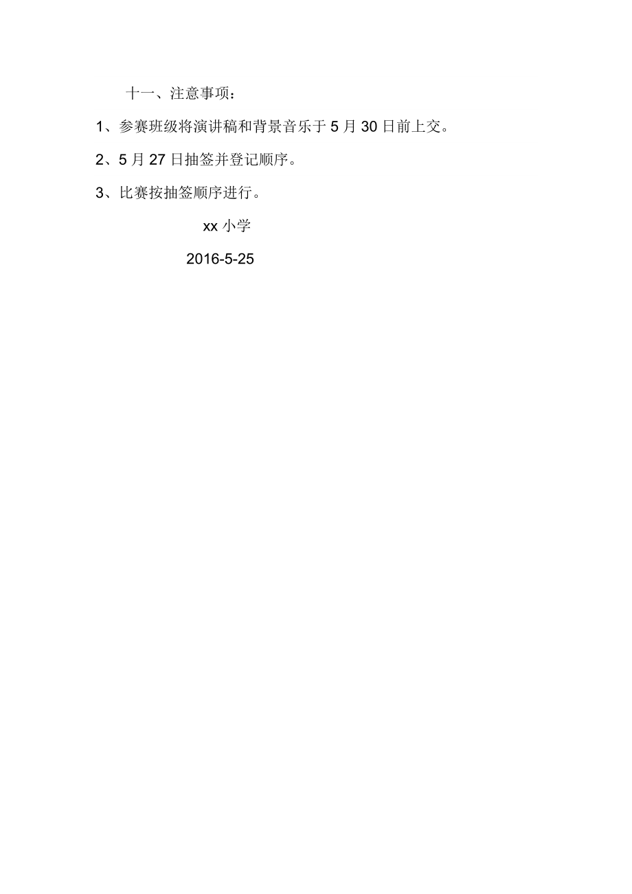 小学社会主义核心价值观演讲比赛活动方案.doc_第3页