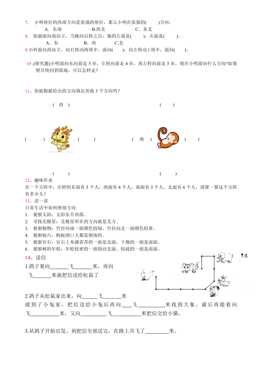 小学三级下位置和方向测试.doc_第2页