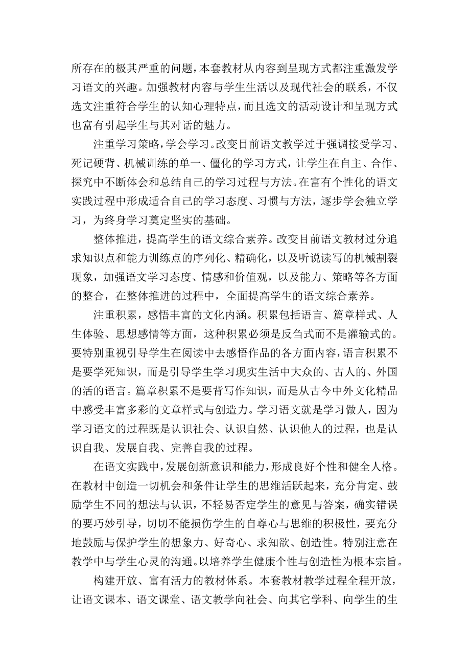 教师培训材料：北师版小学语文（三级上册）教材分析与教学建议.doc_第2页