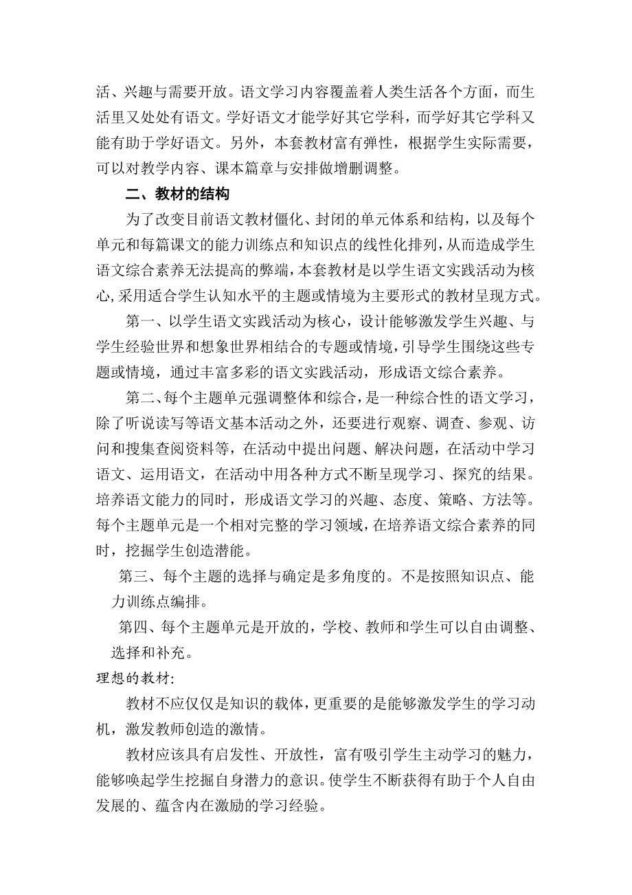 教师培训材料：北师版小学语文（三级上册）教材分析与教学建议.doc_第3页