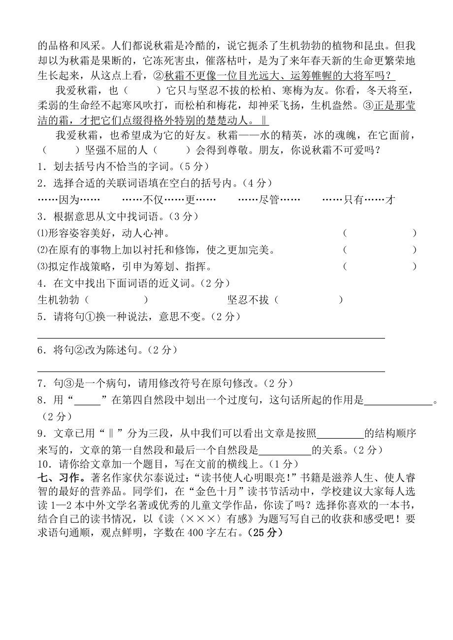 北师大版小学六级语文上册期中试题 精品.doc_第3页