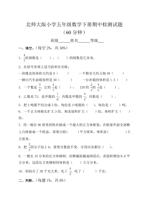 北师大版小学五级数学下册期中检测试题.doc