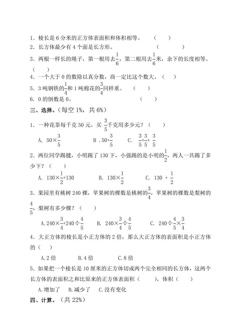 北师大版小学五级数学下册期中检测试题.doc_第2页