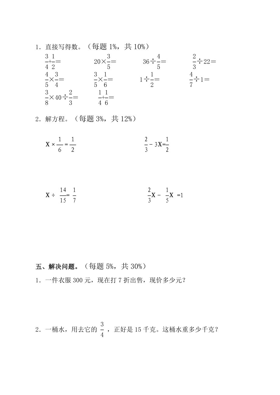 北师大版小学五级数学下册期中检测试题.doc_第3页