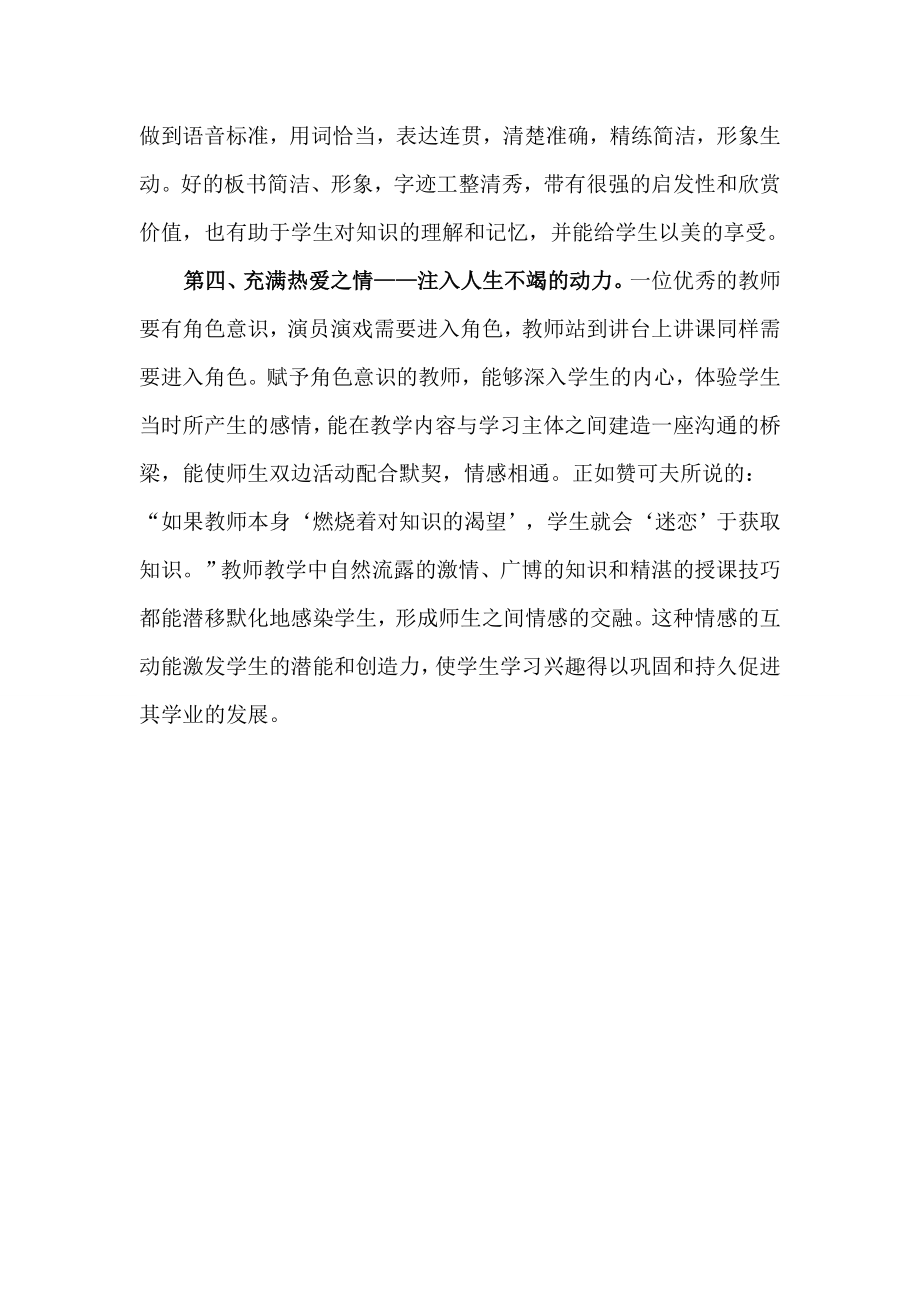 小学教师业务学习资料集锦.doc_第2页