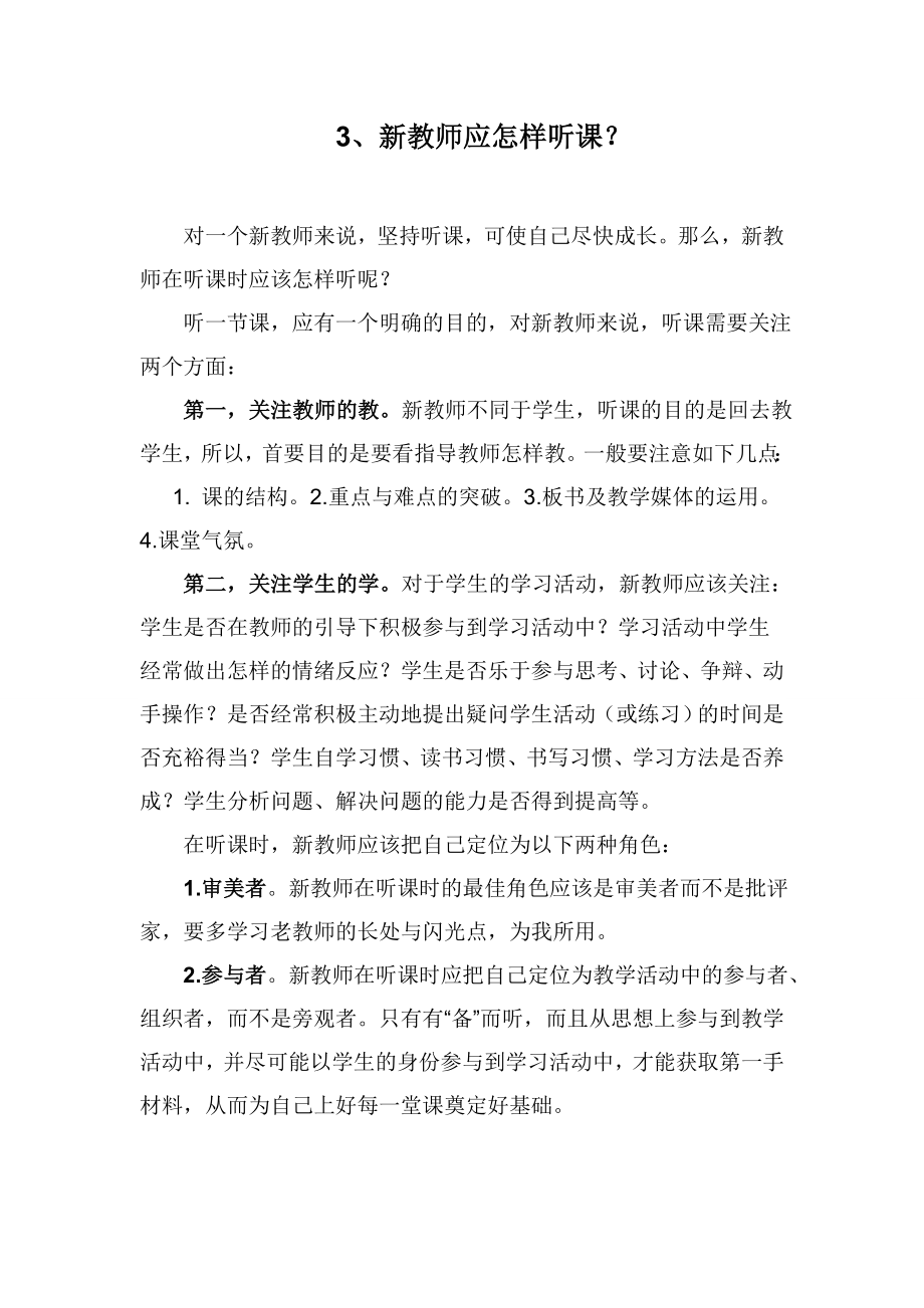 小学教师业务学习资料集锦.doc_第3页